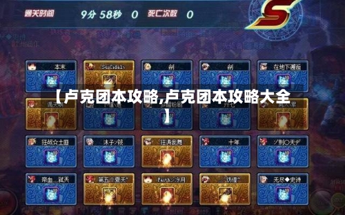 【卢克团本攻略,卢克团本攻略大全】-第2张图片