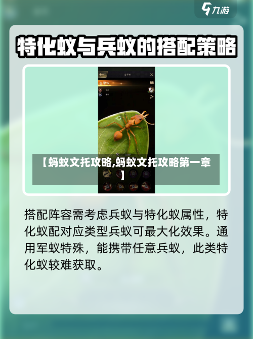 【蚂蚁文托攻略,蚂蚁文托攻略第一章】