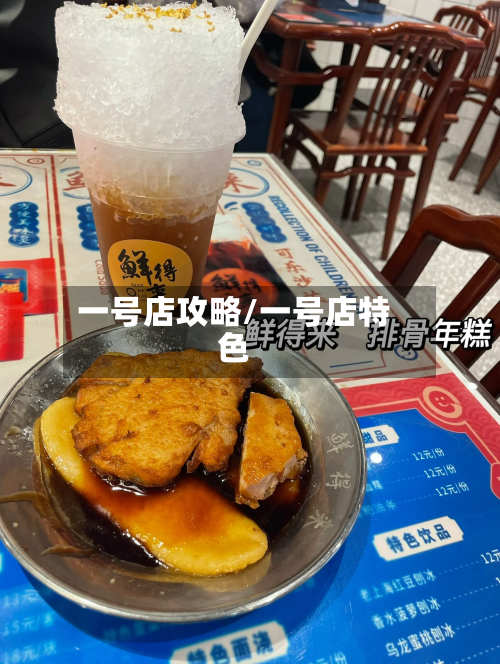 一号店攻略/一号店特色