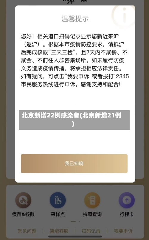 北京新增22例感染者(北京新增21例)