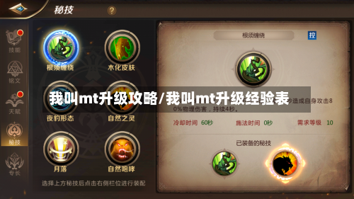 我叫mt升级攻略/我叫mt升级经验表-第1张图片