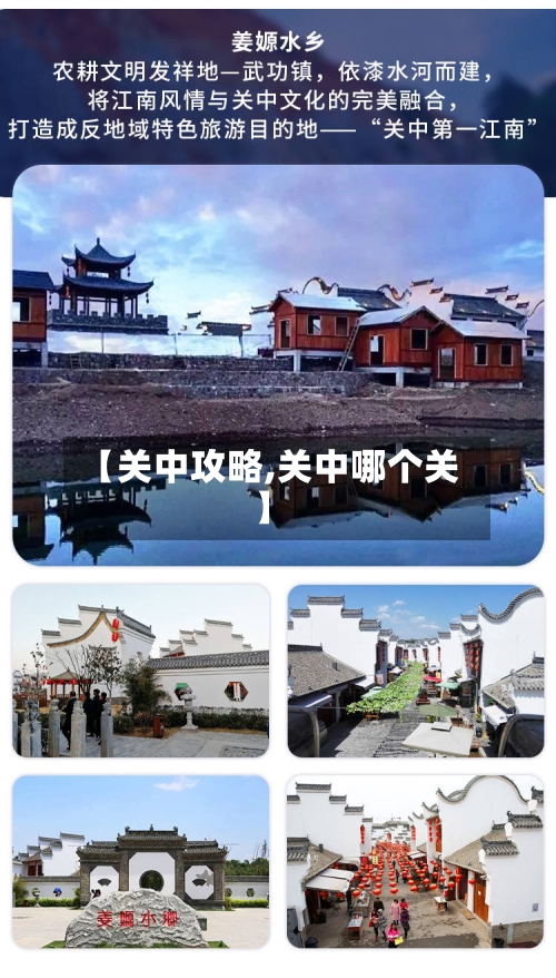 【关中攻略,关中哪个关】-第3张图片