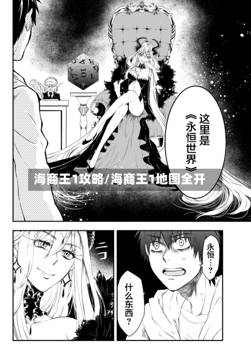 海商王1攻略/海商王1地图全开-第1张图片