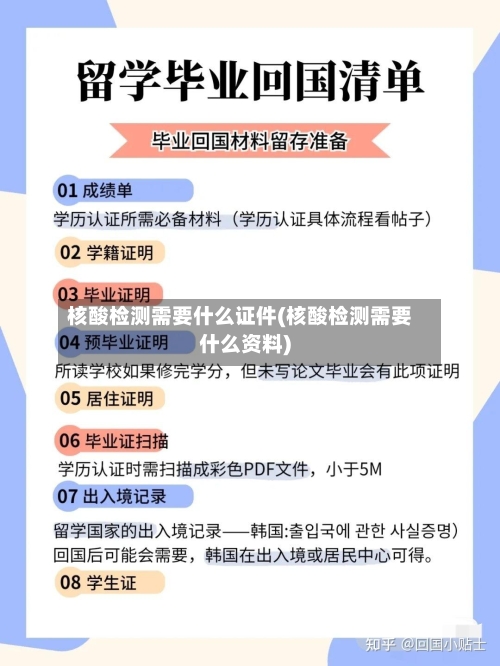 核酸检测需要什么证件(核酸检测需要什么资料)-第3张图片