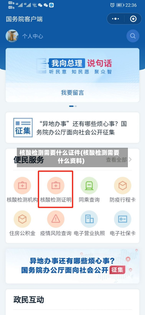 核酸检测需要什么证件(核酸检测需要什么资料)-第2张图片