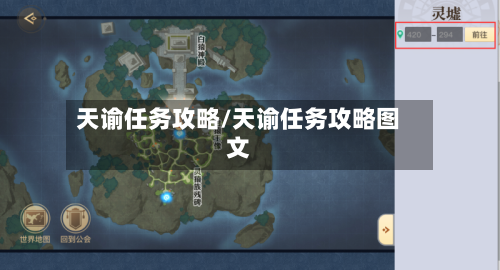 天谕任务攻略/天谕任务攻略图文