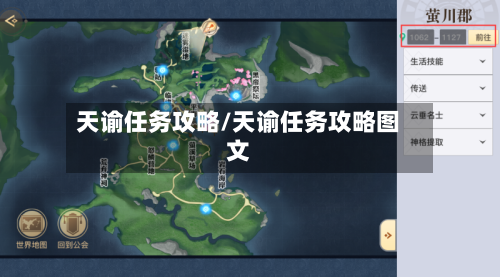 天谕任务攻略/天谕任务攻略图文-第3张图片