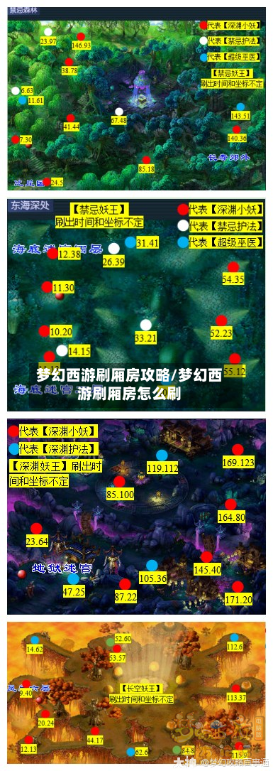 梦幻西游刷厢房攻略/梦幻西游刷厢房怎么刷-第3张图片