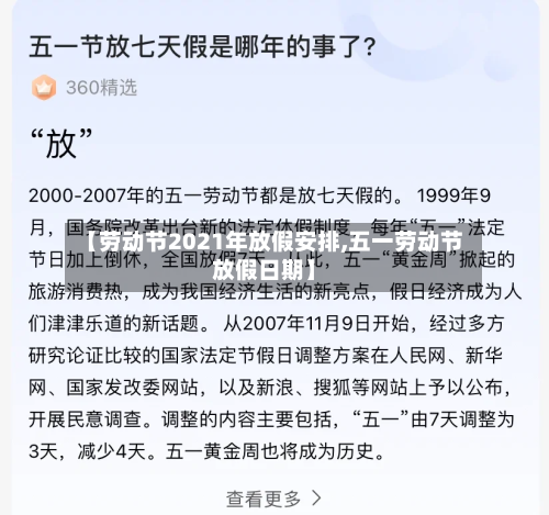 【劳动节2021年放假安排,五一劳动节放假日期】-第1张图片