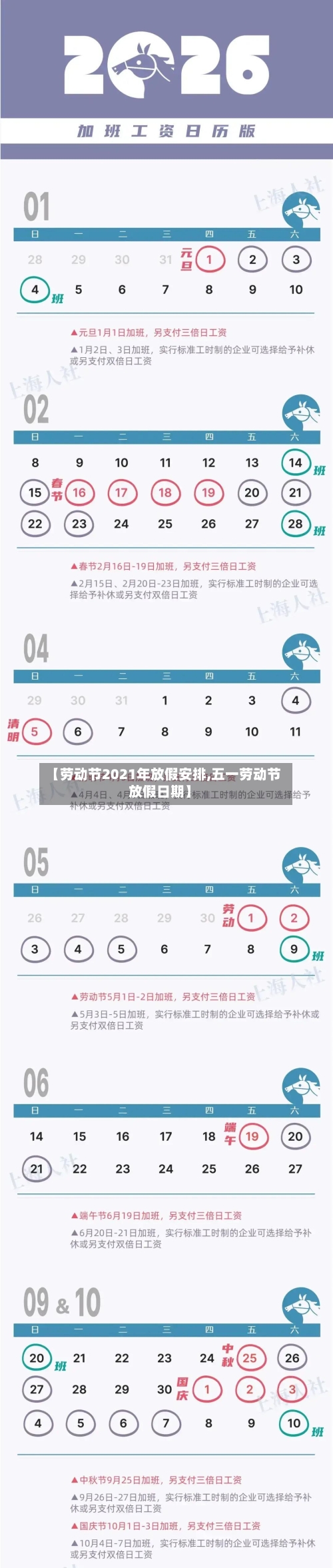 【劳动节2021年放假安排,五一劳动节放假日期】-第3张图片