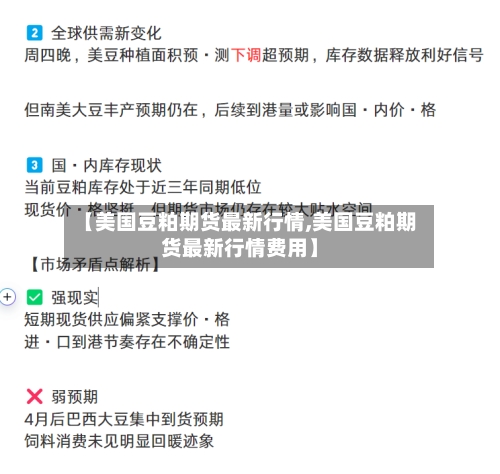 【美国豆粕期货最新行情,美国豆粕期货最新行情费用】-第2张图片