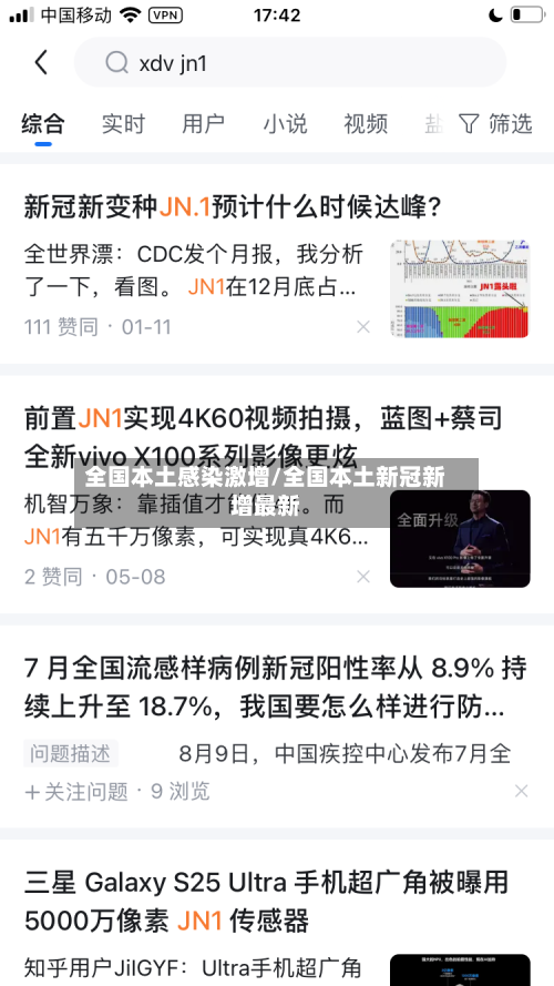全国本土感染激增/全国本土新冠新增最新-第1张图片
