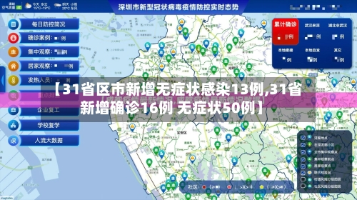 【31省区市新增无症状感染13例,31省新增确诊16例 无症状50例】-第1张图片