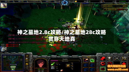 神之墓地2.8c攻略/神之墓地28c攻略贯穿天地真-第1张图片