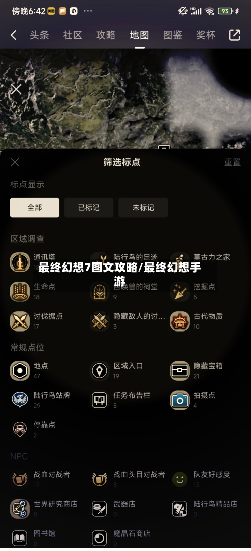 最终幻想7图文攻略/最终幻想手游-第2张图片