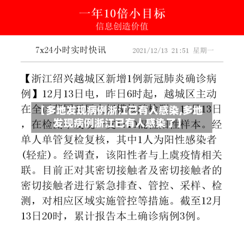 【多地发现病例浙江已有人感染,多地发现病例浙江已有人感染了】-第1张图片