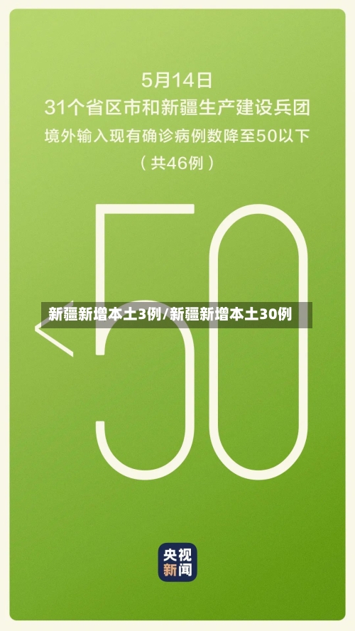 新疆新增本土3例/新疆新增本土30例-第2张图片