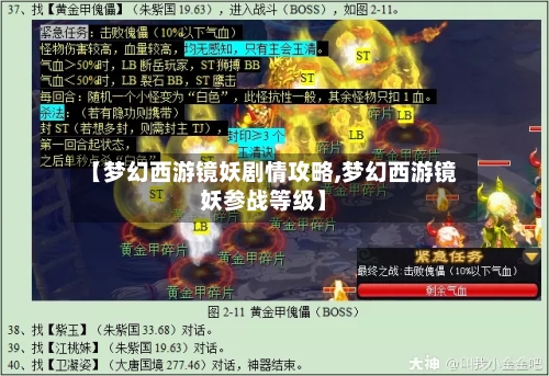 【梦幻西游镜妖剧情攻略,梦幻西游镜妖参战等级】-第1张图片