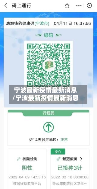 宁波最新疫情最新消息/宁波最新疫情最新消息