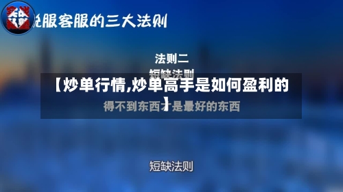 【炒单行情,炒单高手是如何盈利的】-第2张图片