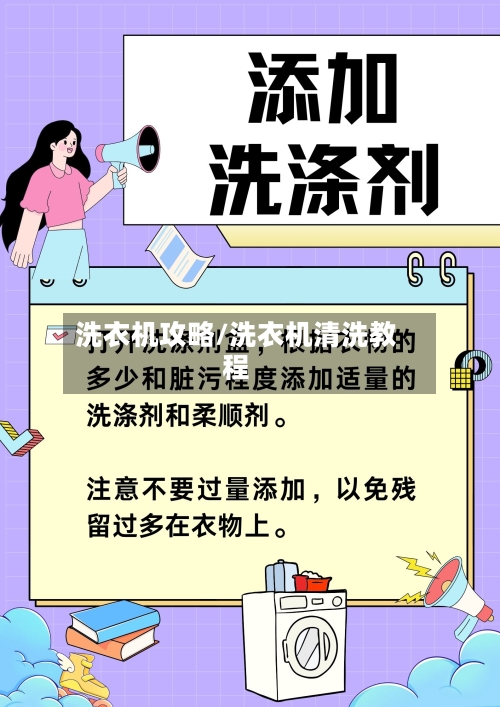 洗衣机攻略/洗衣机清洗教程-第3张图片
