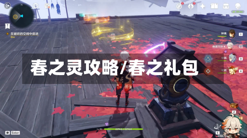 春之灵攻略/春之礼包