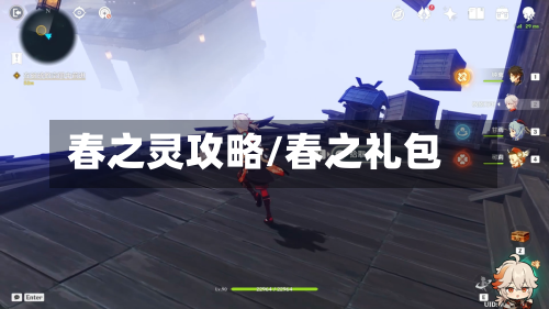 春之灵攻略/春之礼包-第3张图片
