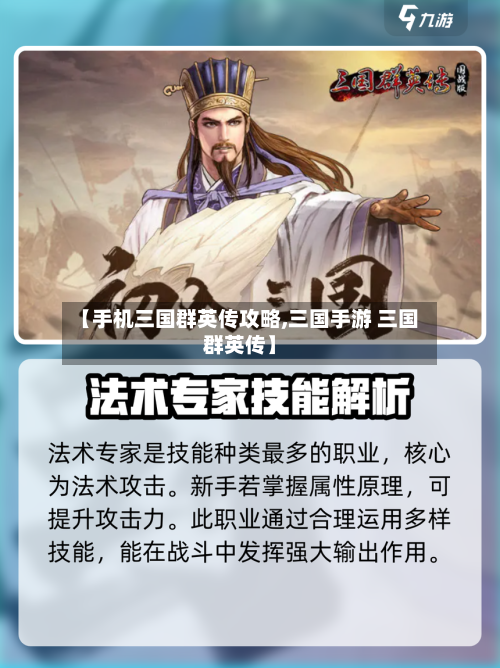 【手机三国群英传攻略,三国手游 三国群英传】