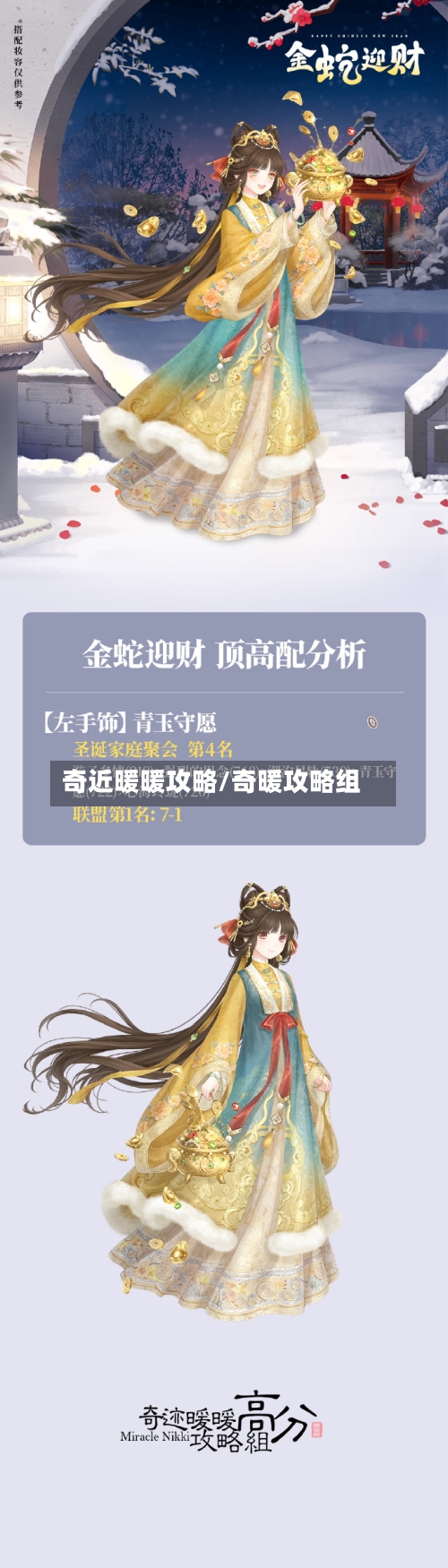 奇近暖暖攻略/奇暖攻略组