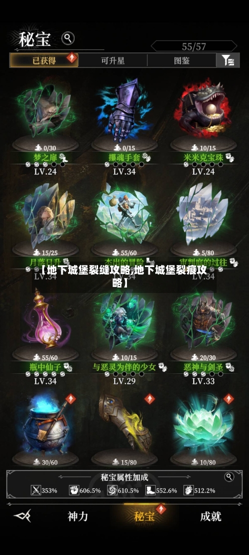 【地下城堡裂缝攻略,地下城堡裂痕攻略】-第1张图片