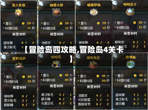 【冒险岛四攻略,冒险岛4关卡】-第1张图片