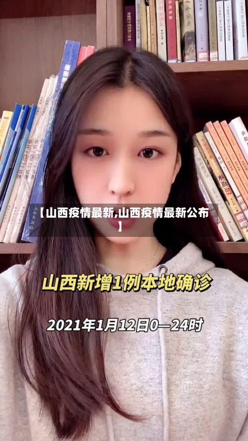【山西疫情最新,山西疫情最新公布】-第3张图片