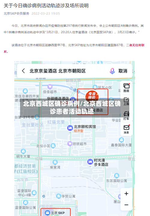 北京西城区确诊病例/北京西城区确诊患者活动轨迹