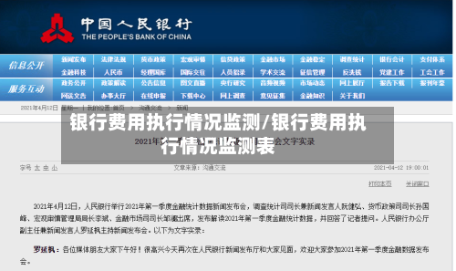 银行费用执行情况监测/银行费用执行情况监测表-第2张图片