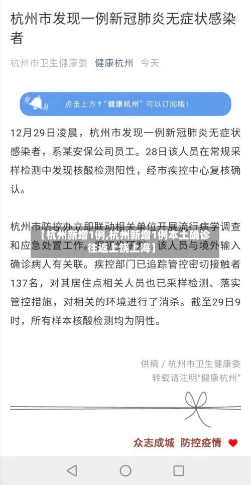 【杭州新增1例,杭州新增1例本土确诊 往返上饶上海】-第1张图片