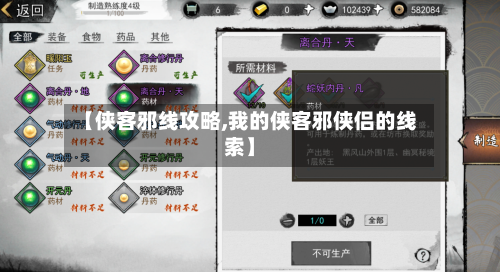 【侠客邪线攻略,我的侠客邪侠侣的线索】-第2张图片