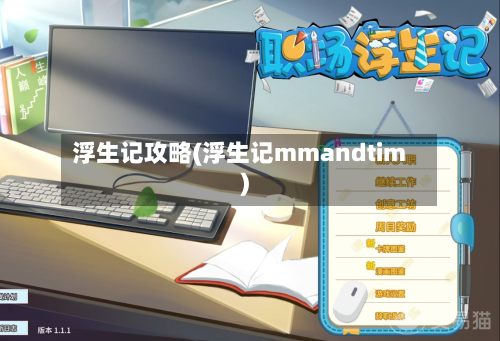 浮生记攻略(浮生记mmandtim)-第1张图片