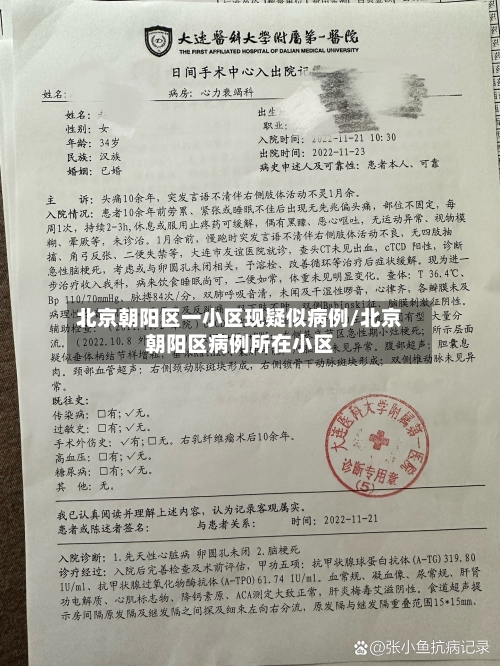 北京朝阳区一小区现疑似病例/北京朝阳区病例所在小区-第2张图片