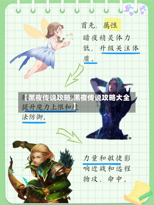 【黑夜传说攻略,黑夜传说攻略大全】