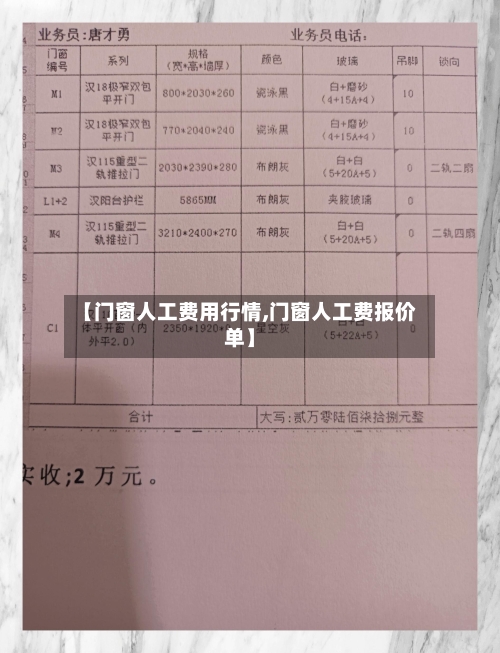 【门窗人工费用行情,门窗人工费报价单】