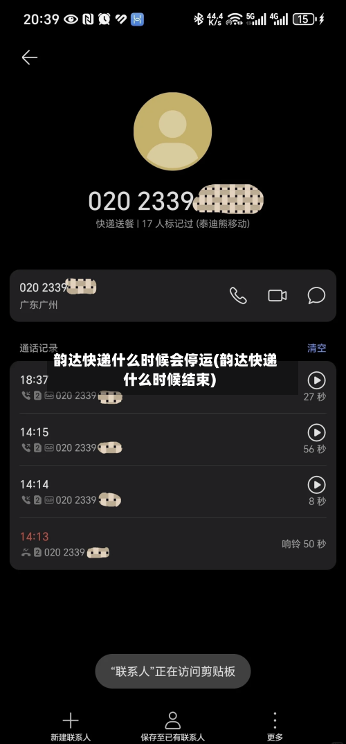 韵达快递什么时候会停运(韵达快递什么时候结束)-第3张图片