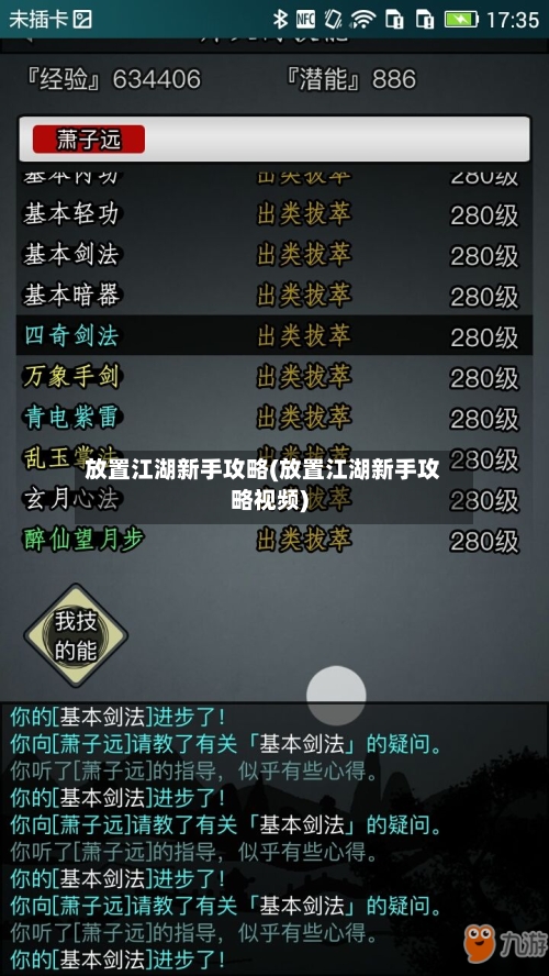 放置江湖新手攻略(放置江湖新手攻略视频)-第2张图片
