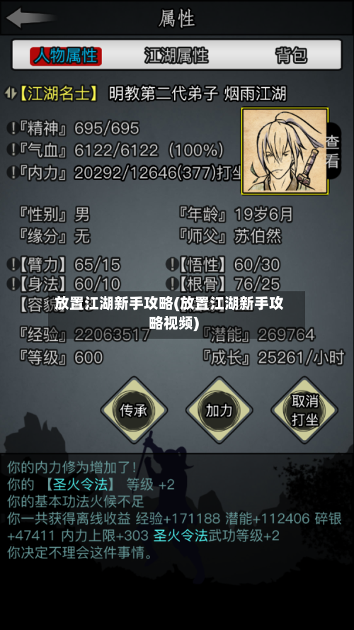 放置江湖新手攻略(放置江湖新手攻略视频)