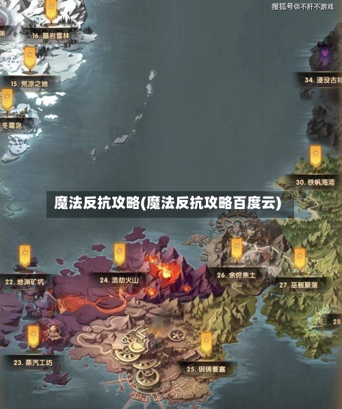 魔法反抗攻略(魔法反抗攻略百度云)-第3张图片