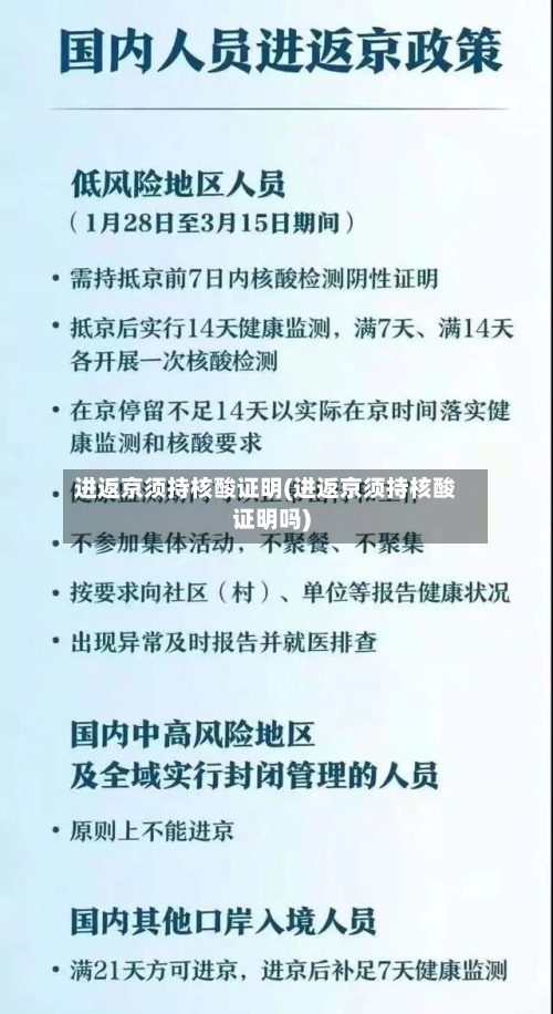 进返京须持核酸证明(进返京须持核酸证明吗)-第2张图片