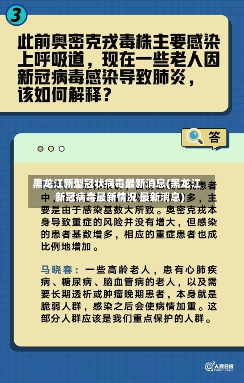 黑龙江新型冠状病毒最新消息(黑龙江新冠病毒最新情况 最新消息)-第1张图片