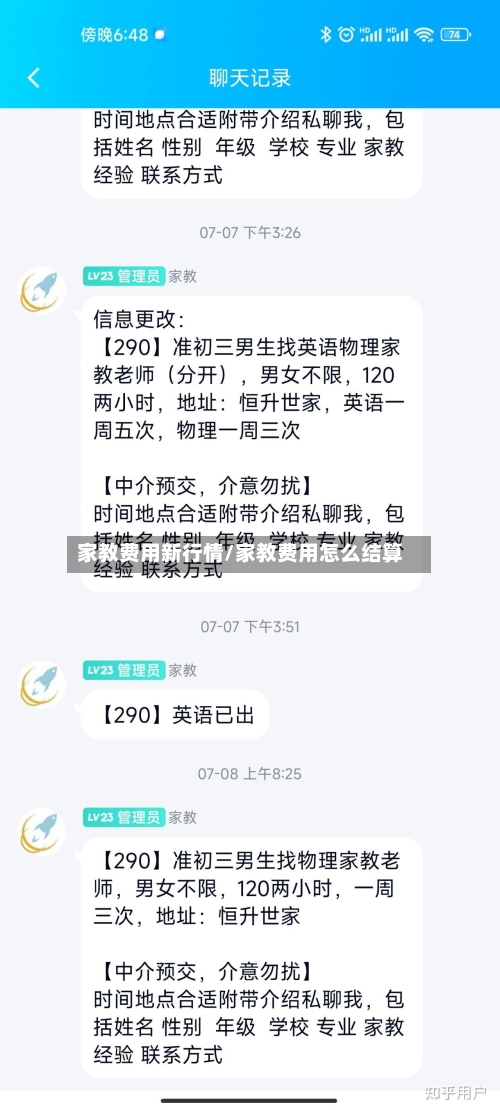 家教费用新行情/家教费用怎么结算-第2张图片