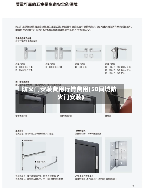 防火门安装费用行情费用(58同城防火门安装)-第3张图片