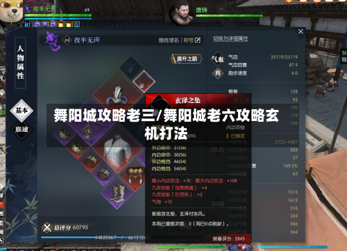 舞阳城攻略老三/舞阳城老六攻略玄机打法-第2张图片