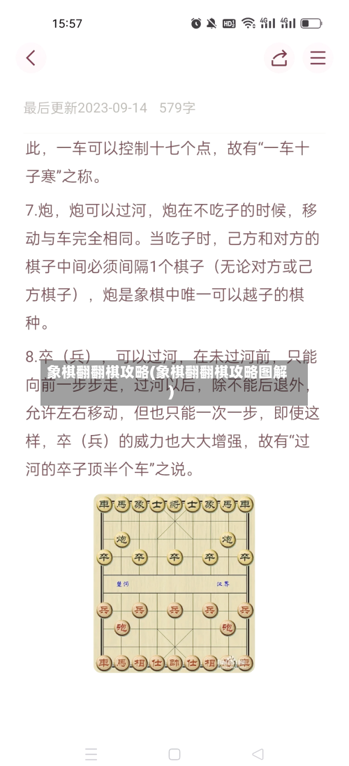 象棋翻翻棋攻略(象棋翻翻棋攻略图解)